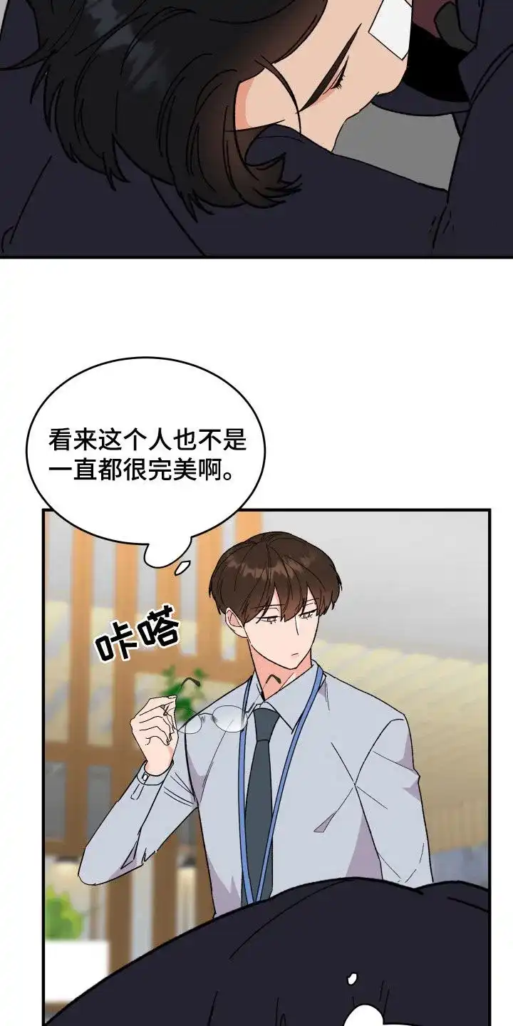 《被诅咒的爱情》第27话 第20页