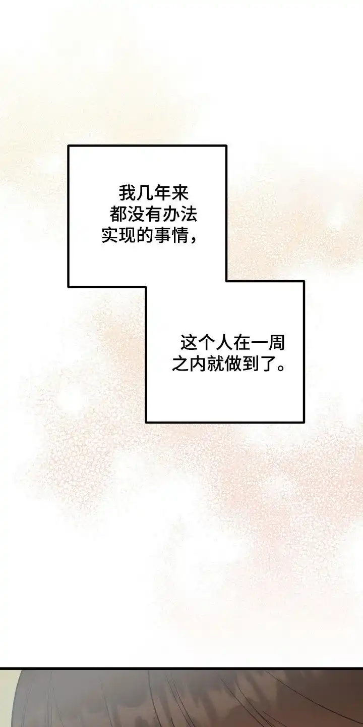 《被诅咒的爱情》第27话 第23页