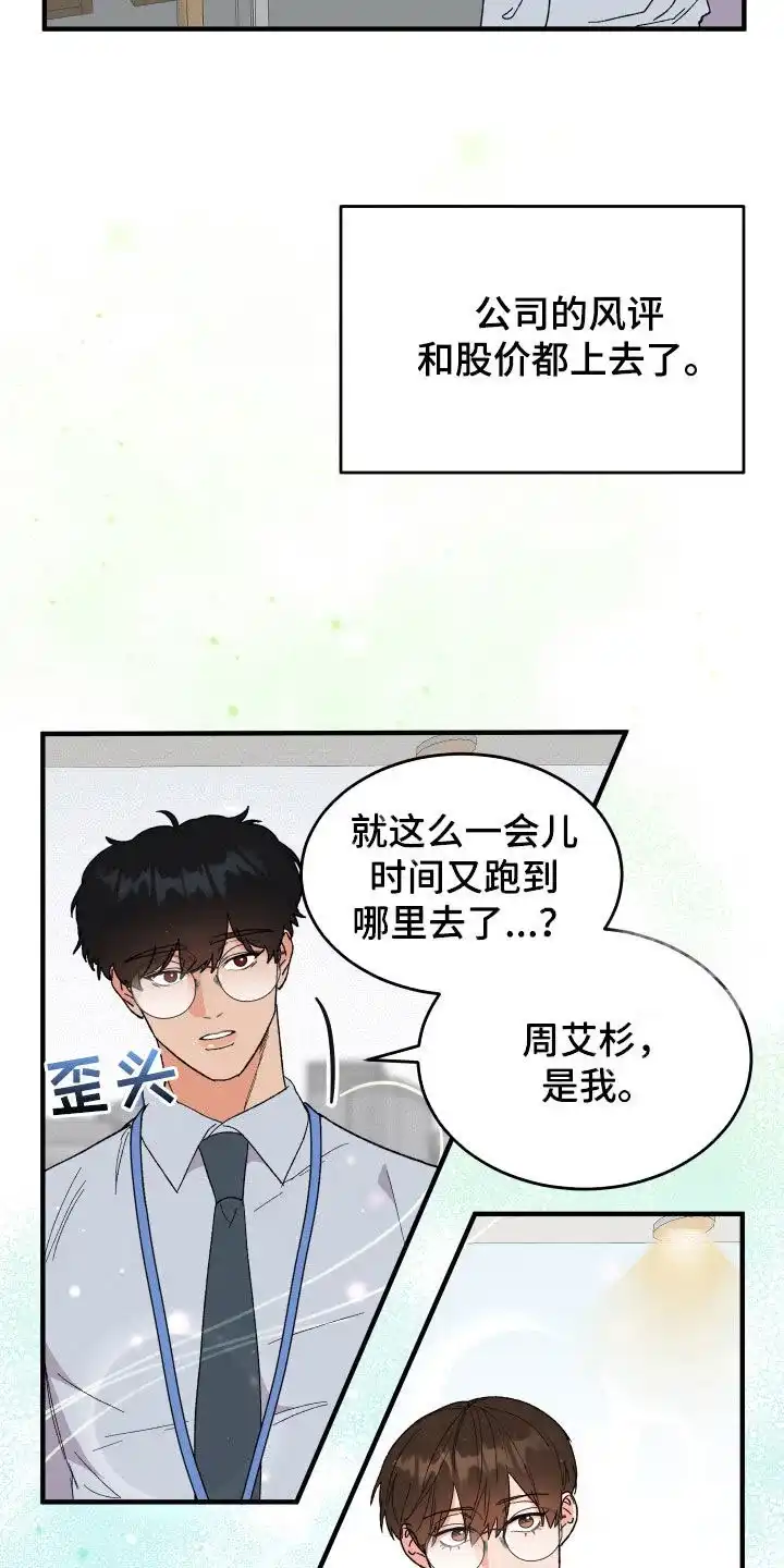 《被诅咒的爱情》第27话 第14页