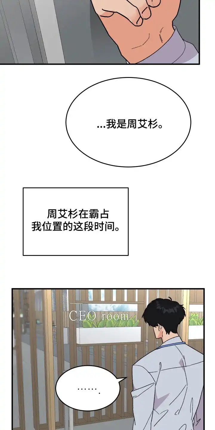 《被诅咒的爱情》第27话 第13页