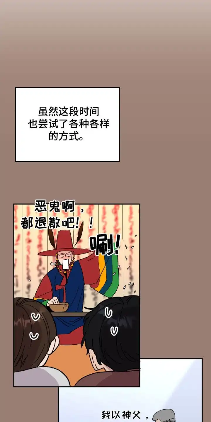 《被诅咒的爱情》第27话 第9页
