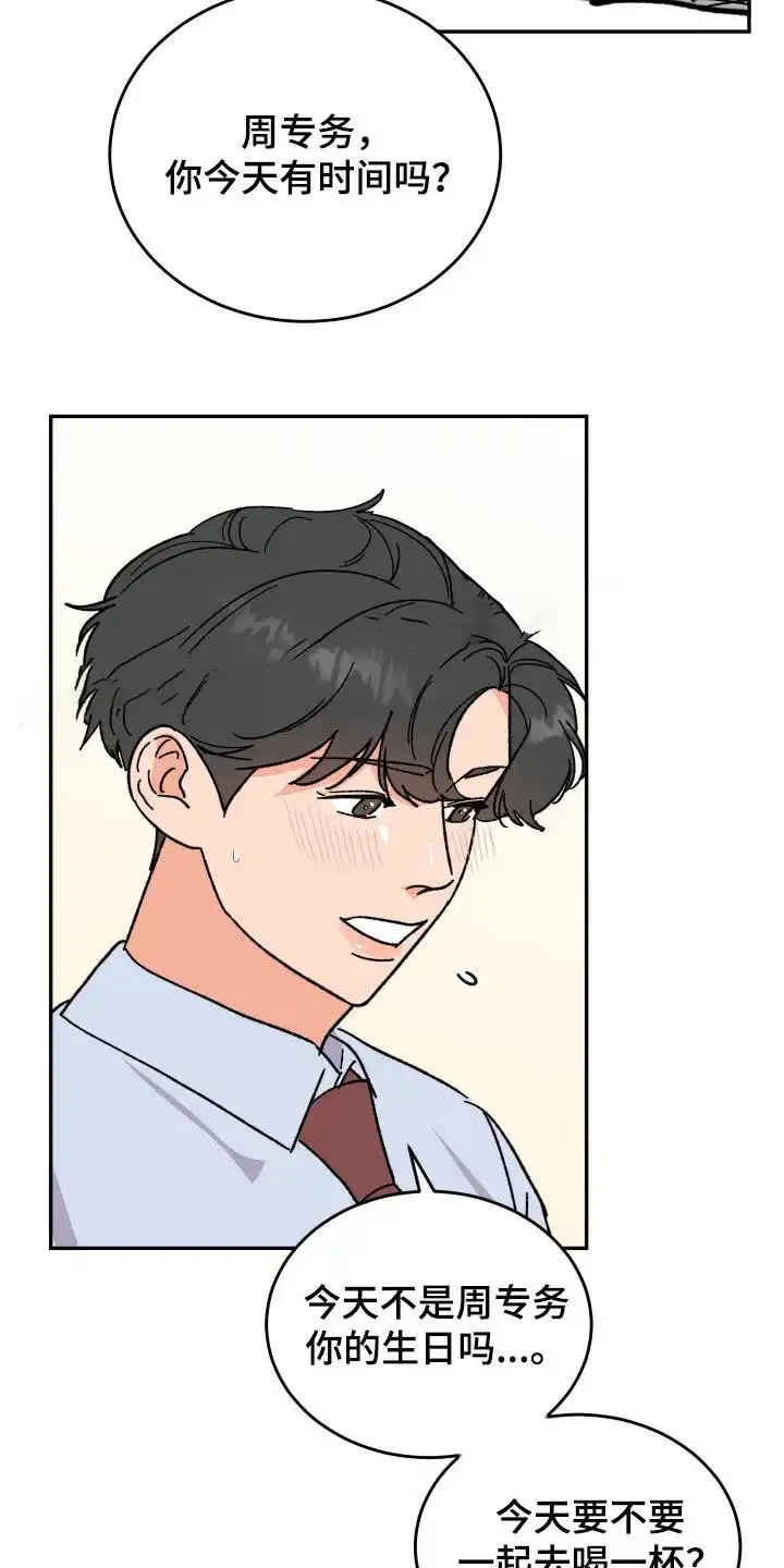 《被诅咒的爱情》第27话 第4页