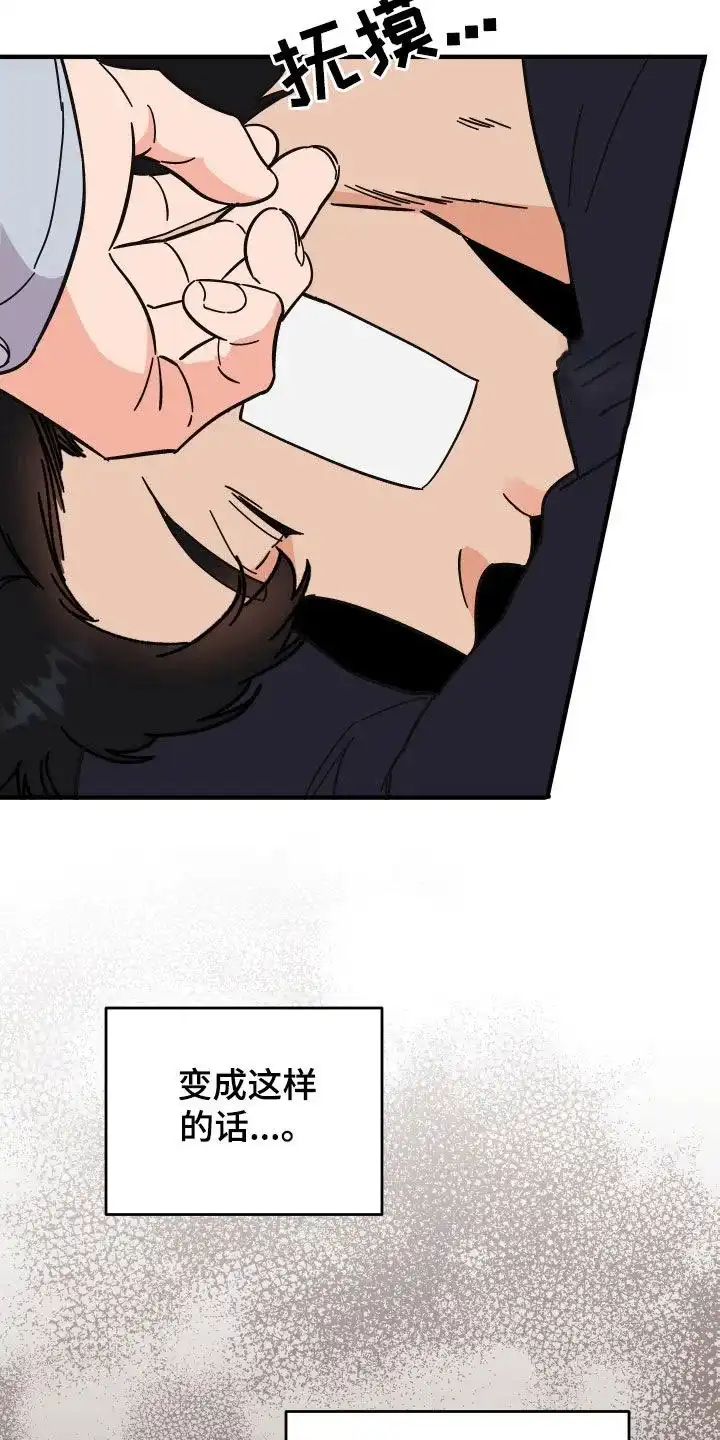 《被诅咒的爱情》第27话 第28页