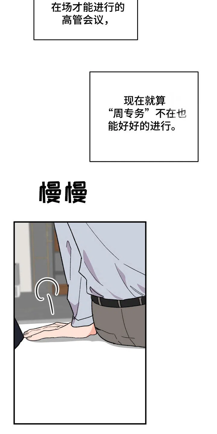 《被诅咒的爱情》第27话 第22页