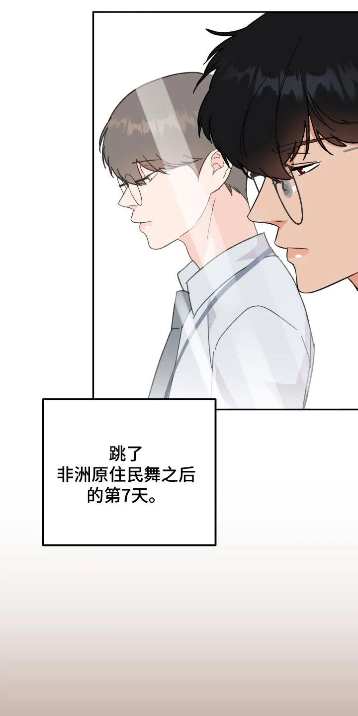《被诅咒的爱情》第27话 第8页