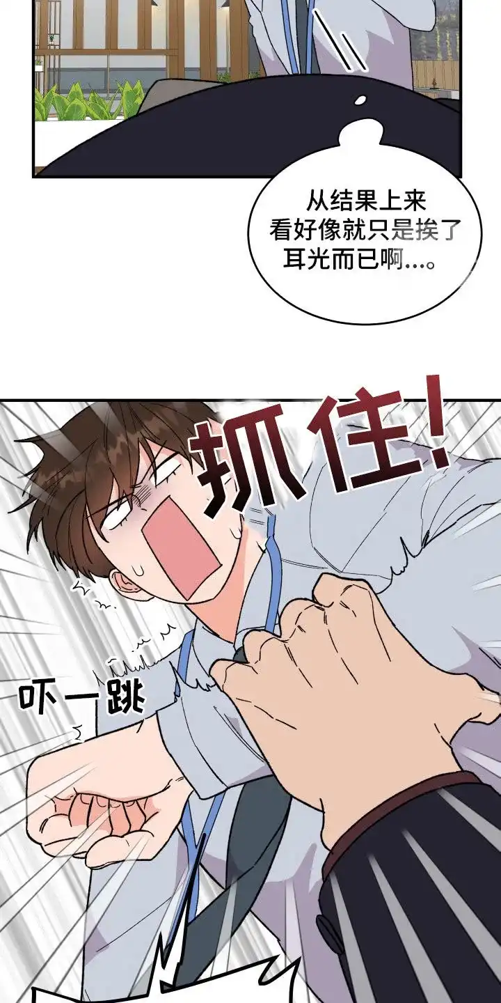《被诅咒的爱情》第27话 第34页