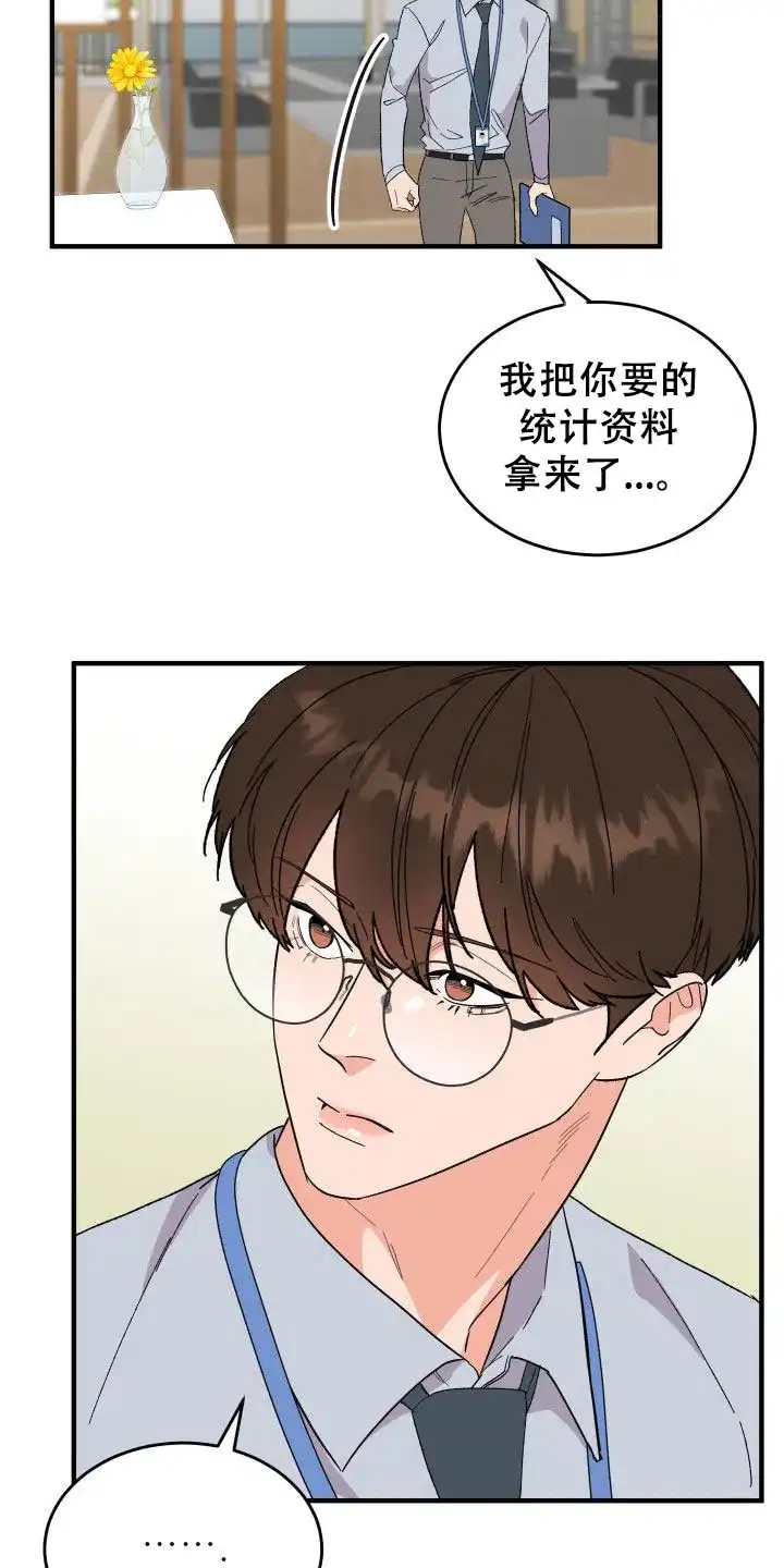 《被诅咒的爱情》第27话 第18页
