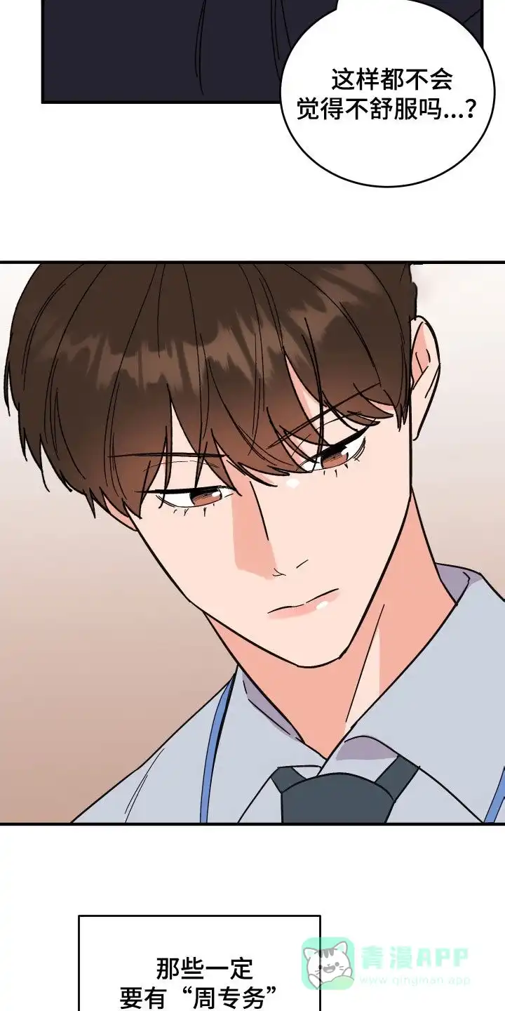 《被诅咒的爱情》第27话 第21页