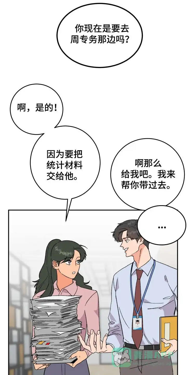 《被诅咒的爱情》第27话 第1页
