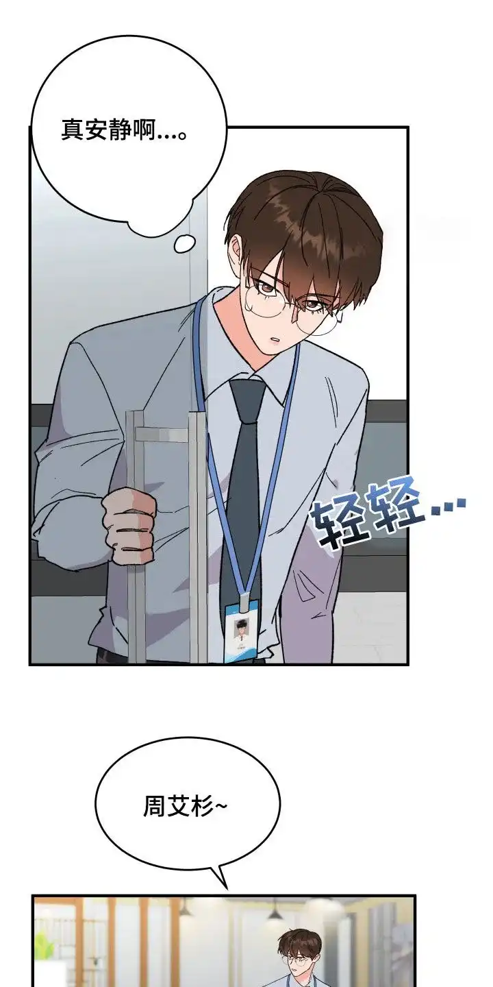 《被诅咒的爱情》第27话 第17页