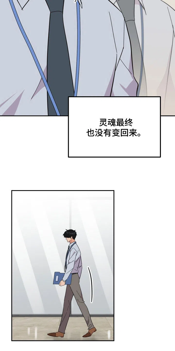 《被诅咒的爱情》第27话 第7页