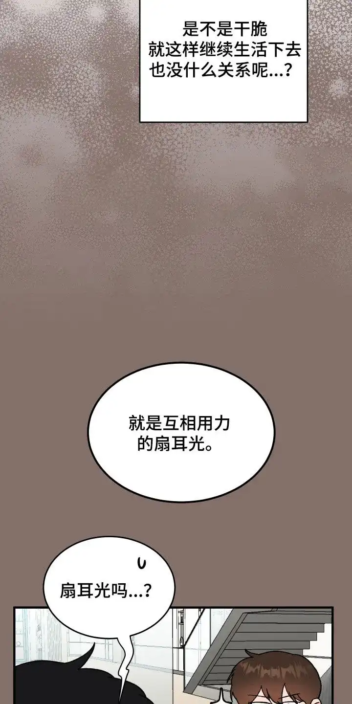 《被诅咒的爱情》第27话 第29页