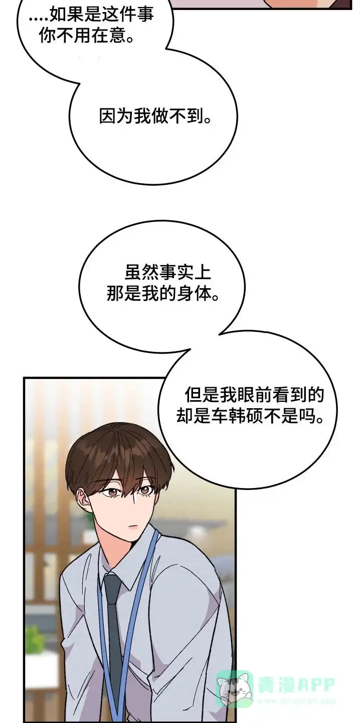 《被诅咒的爱情》第28话 第16页
