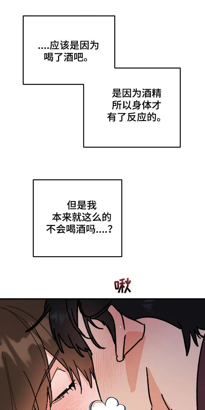 《被诅咒的爱情》第28话 第32页