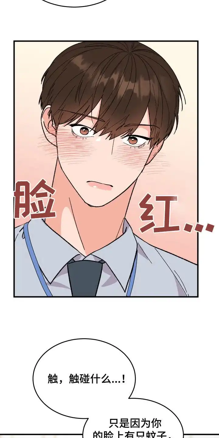 《被诅咒的爱情》第28话 第3页