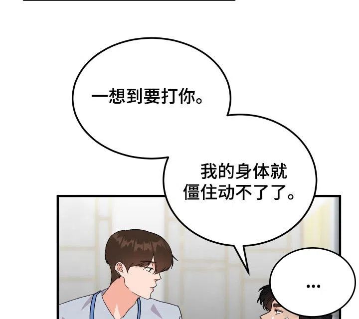 《被诅咒的爱情》第28话 第17页