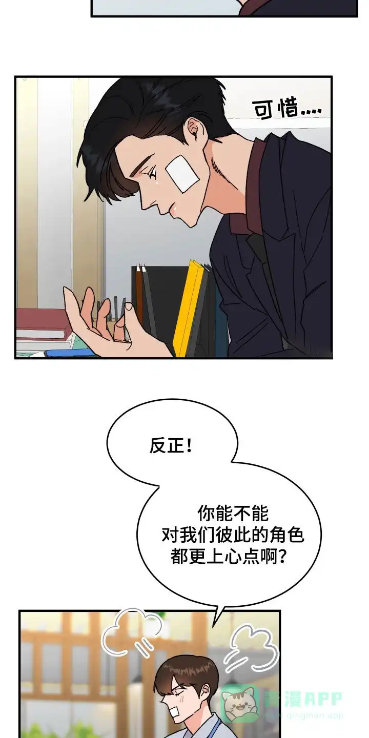 《被诅咒的爱情》第28话 第6页