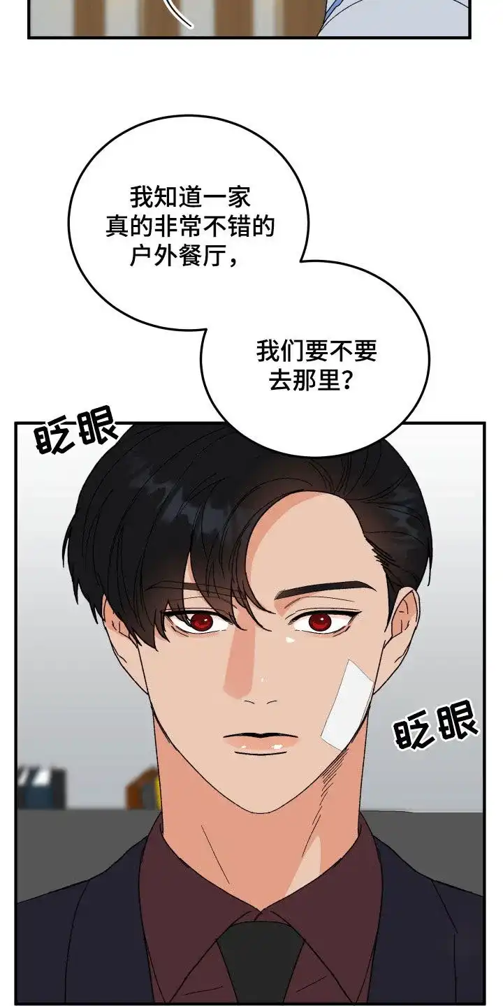 《被诅咒的爱情》第28话 第22页