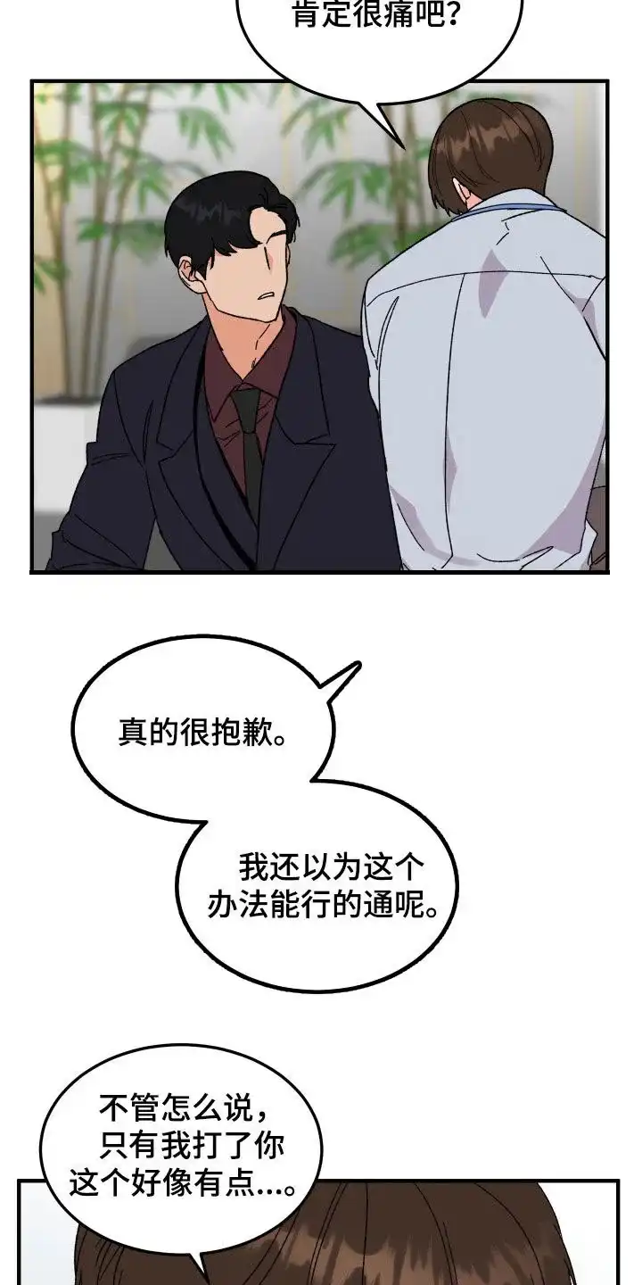 《被诅咒的爱情》第28话 第14页
