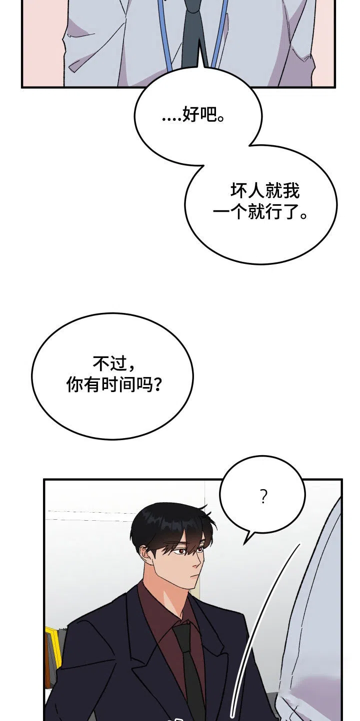 《被诅咒的爱情》第28话 第19页