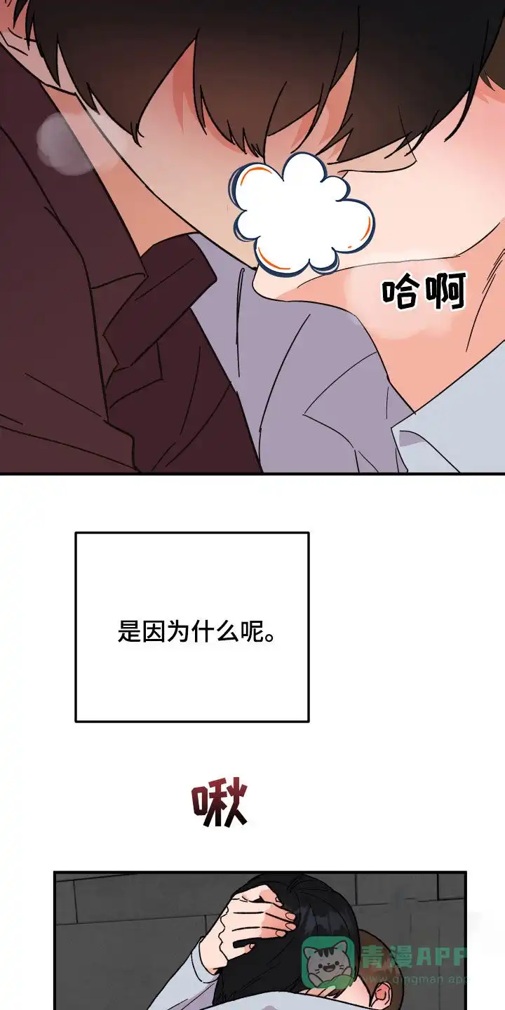 《被诅咒的爱情》第28话 第26页