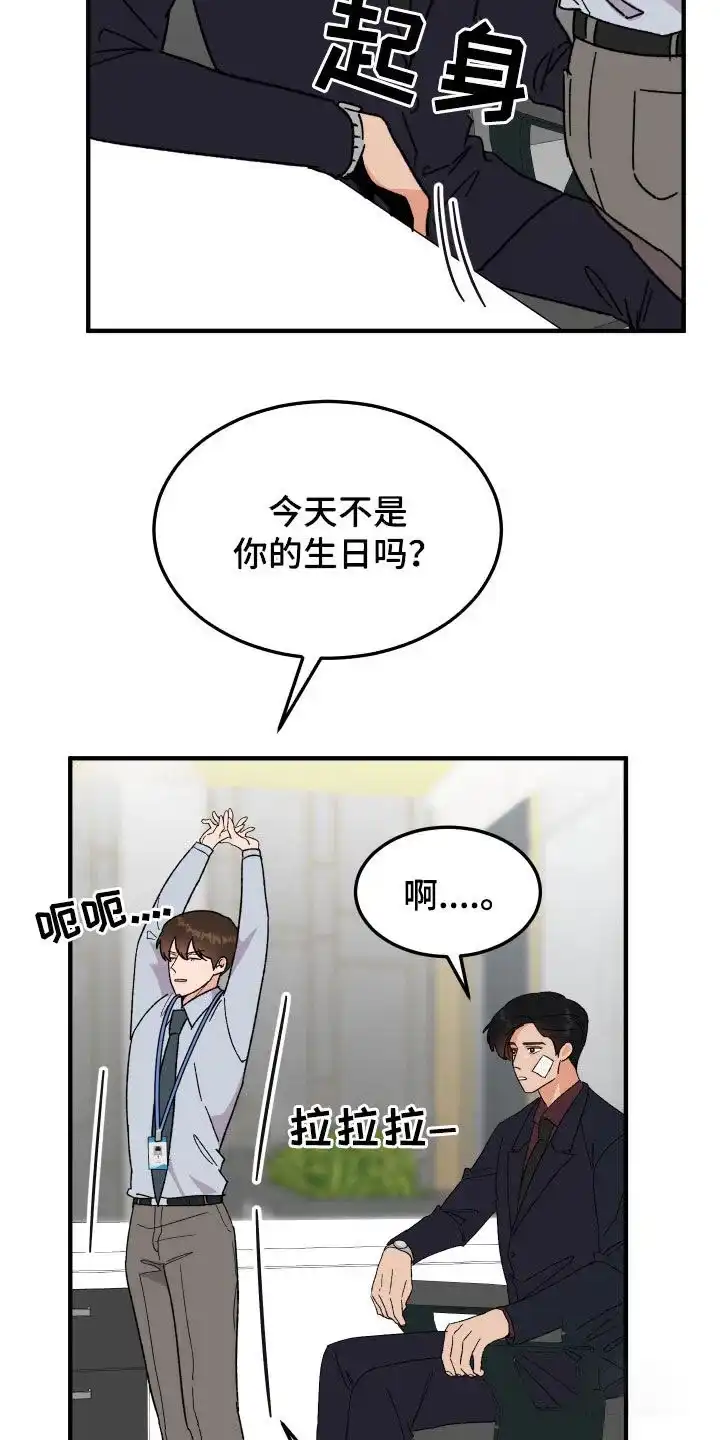《被诅咒的爱情》第28话 第20页