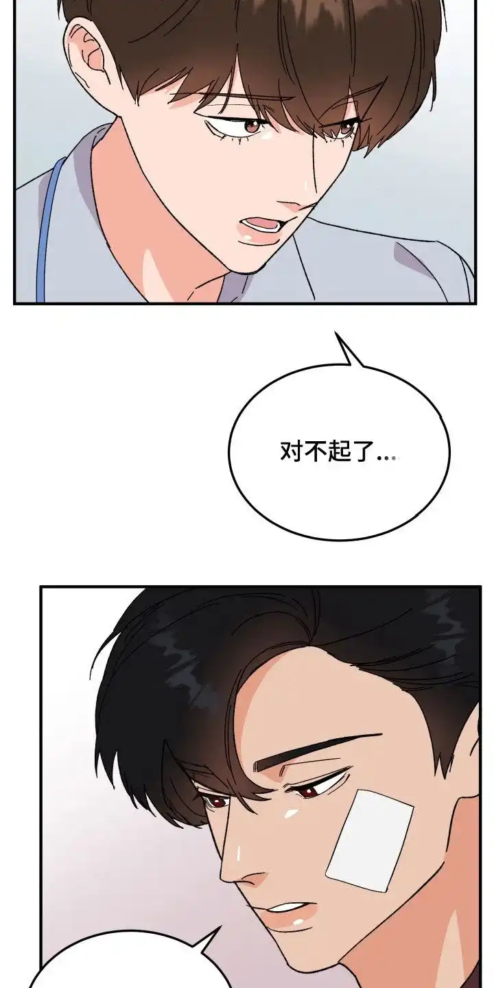 《被诅咒的爱情》第28话 第15页