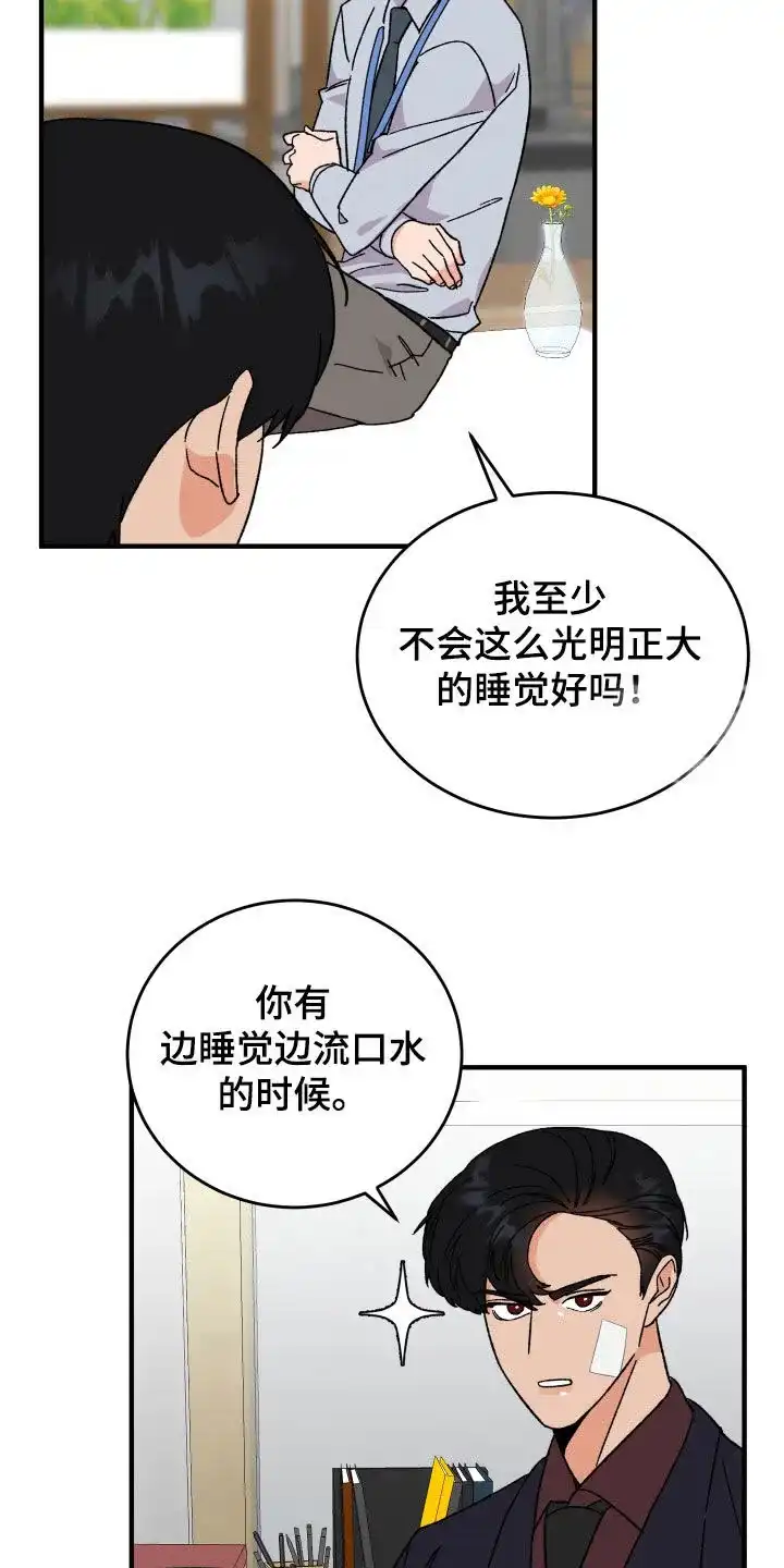 《被诅咒的爱情》第28话 第7页