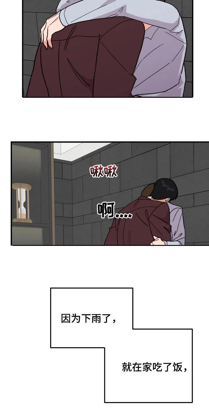 《被诅咒的爱情》第28话 第27页