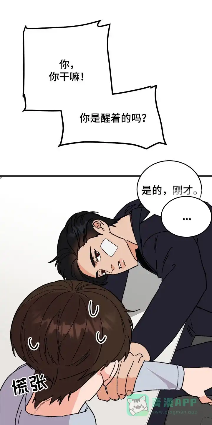 《被诅咒的爱情》第28话 第1页