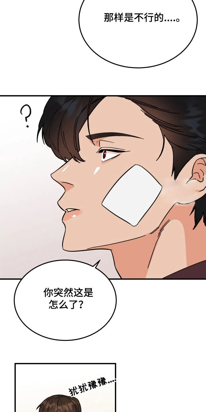 《被诅咒的爱情》第28话 第12页