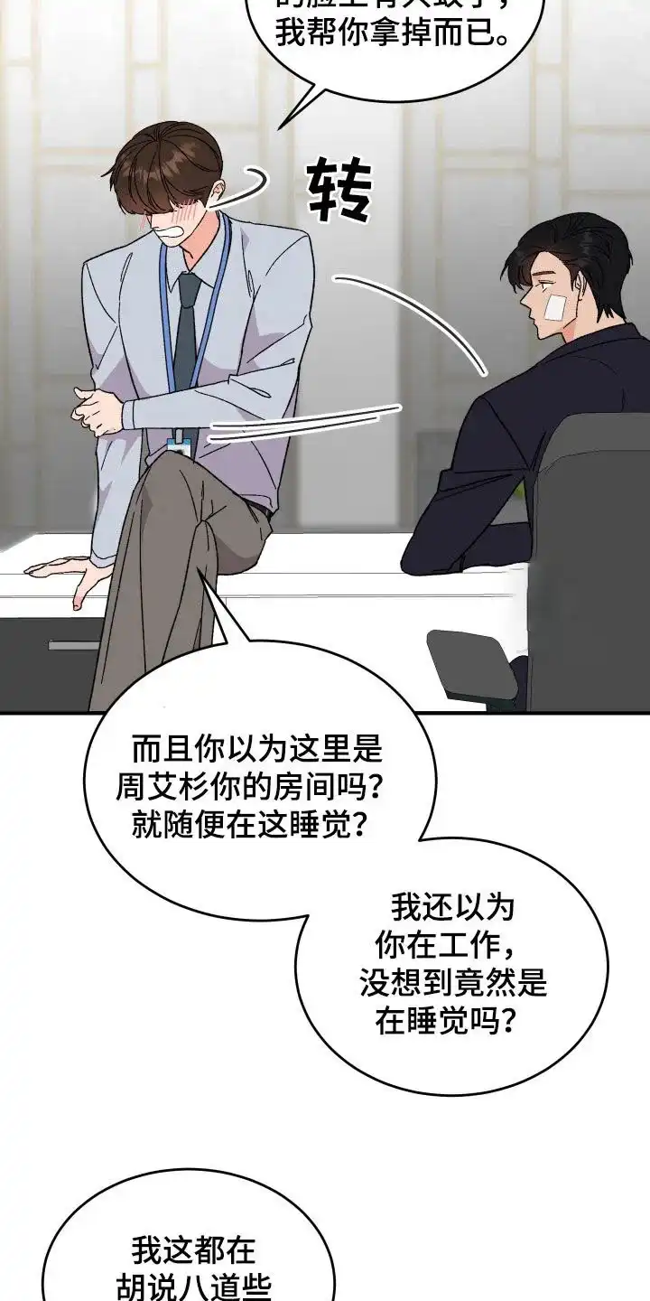 《被诅咒的爱情》第28话 第4页