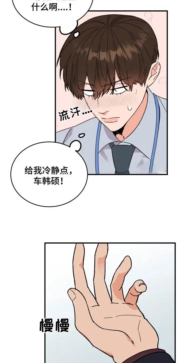 《被诅咒的爱情》第28话 第5页