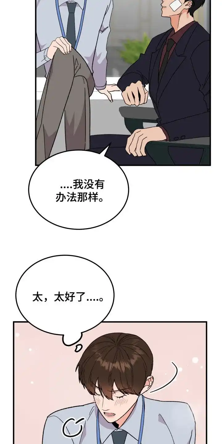 《被诅咒的爱情》第28话 第18页