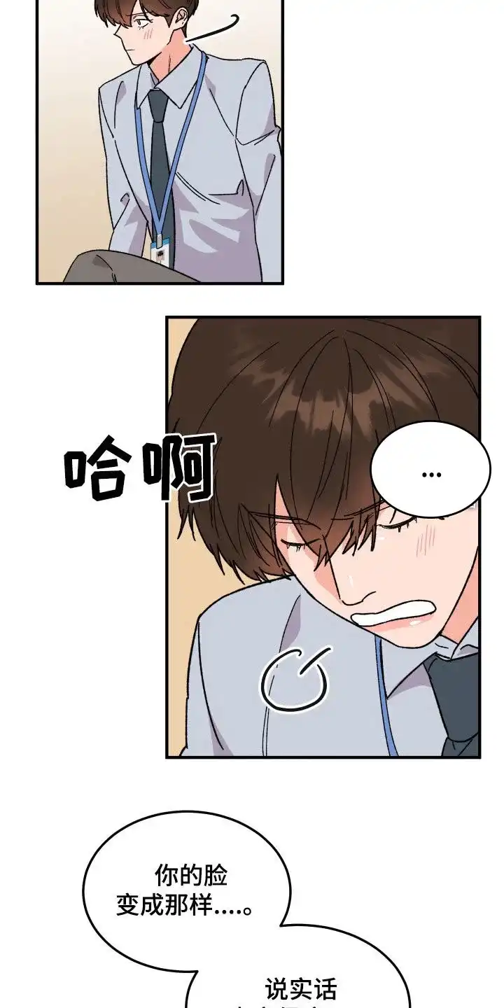 《被诅咒的爱情》第28话 第13页