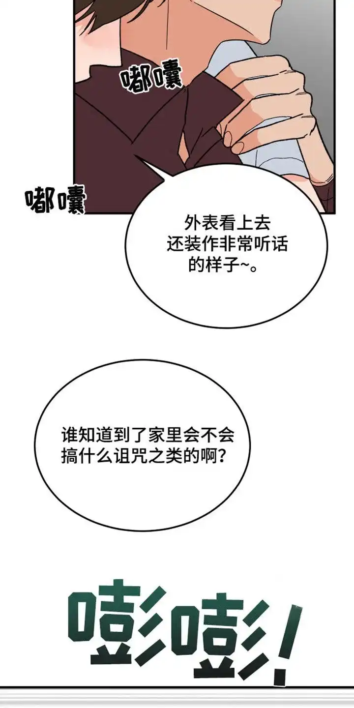《被诅咒的爱情》第29话 第15页