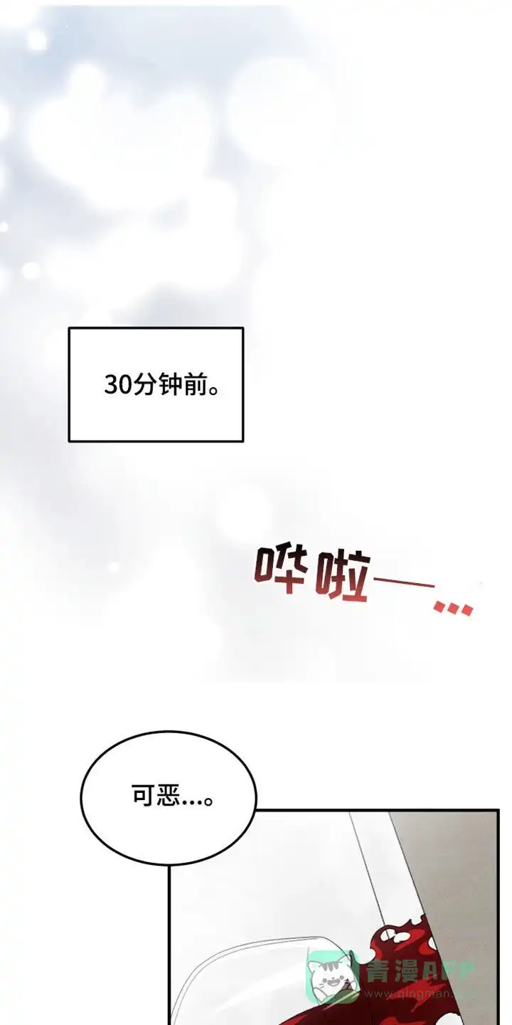 《被诅咒的爱情》第29话 第1页