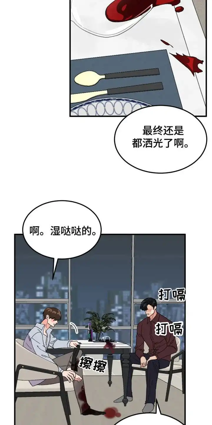 《被诅咒的爱情》第29话 第2页