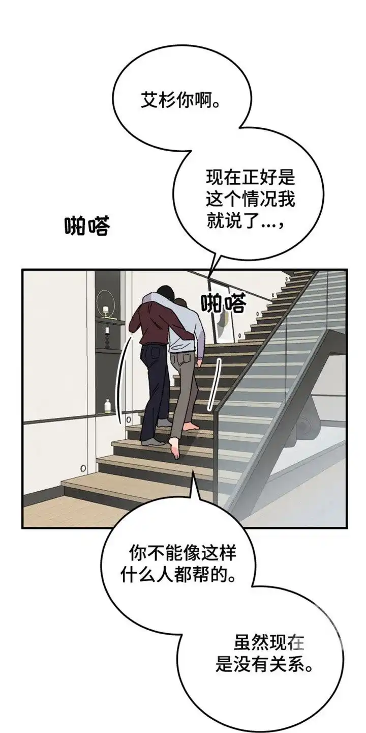 《被诅咒的爱情》第29话 第13页