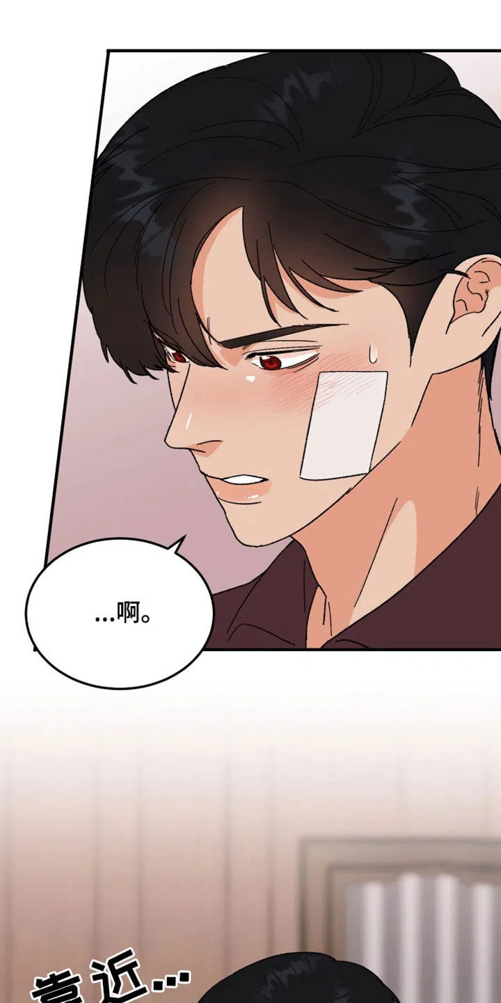《被诅咒的爱情》第29话 第23页