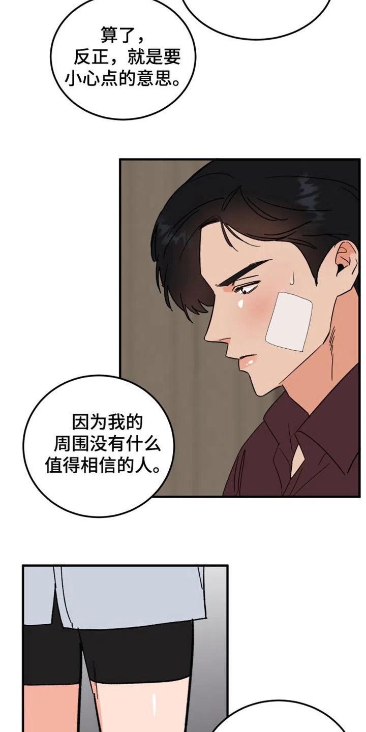 《被诅咒的爱情》第29话 第18页