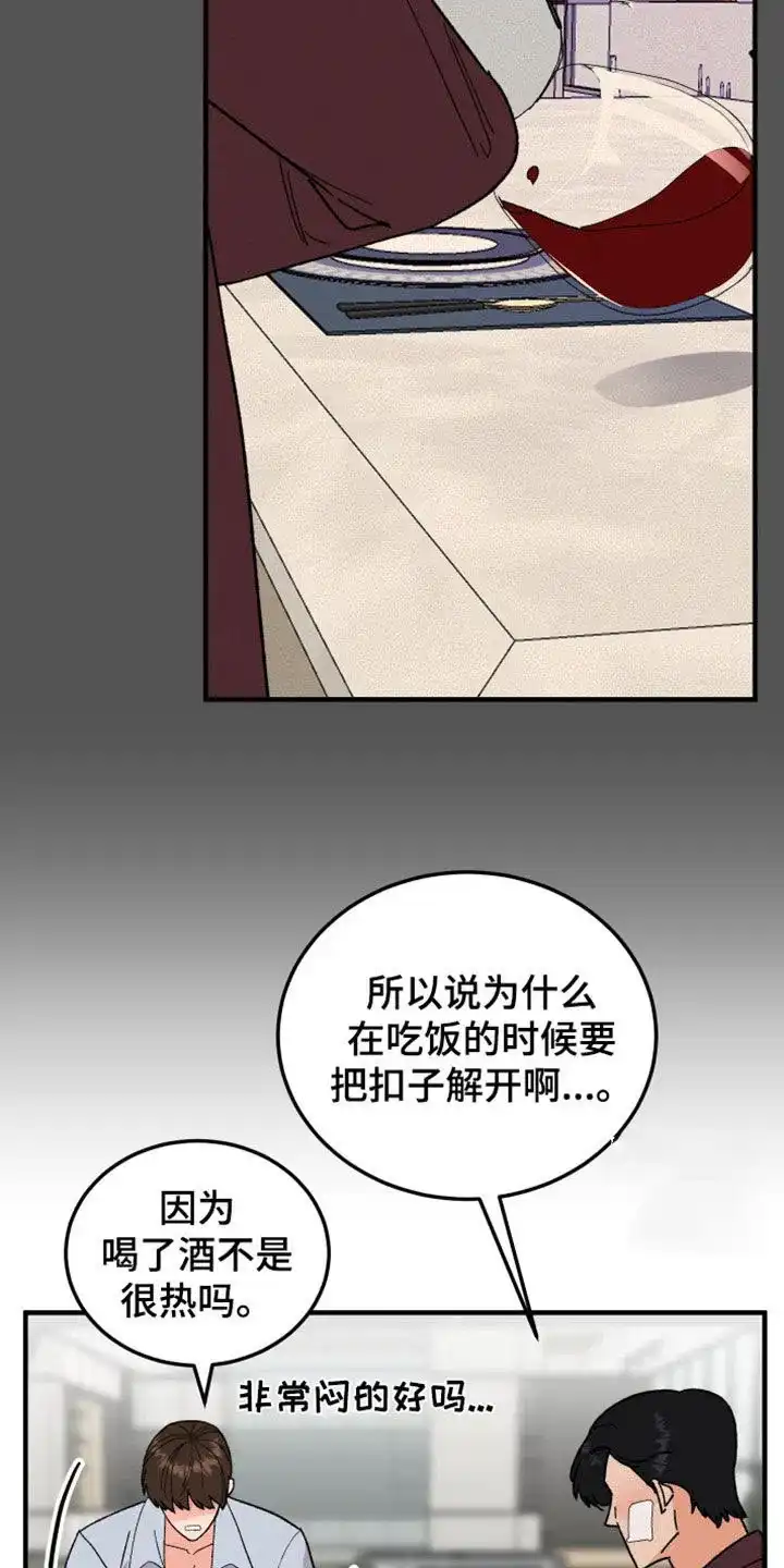 《被诅咒的爱情》第29话 第5页