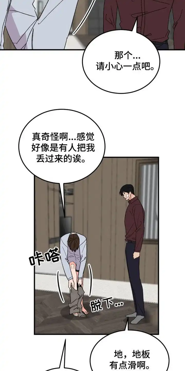 《被诅咒的爱情》第29话 第17页