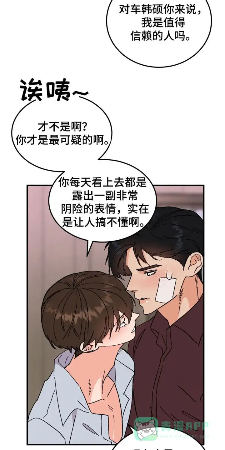《被诅咒的爱情》第29话 第21页