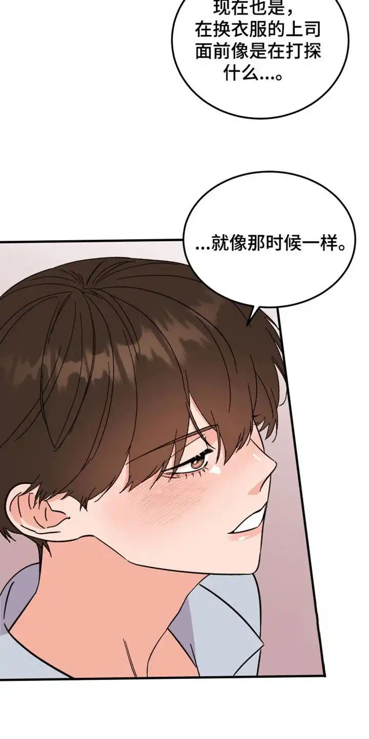 《被诅咒的爱情》第29话 第22页