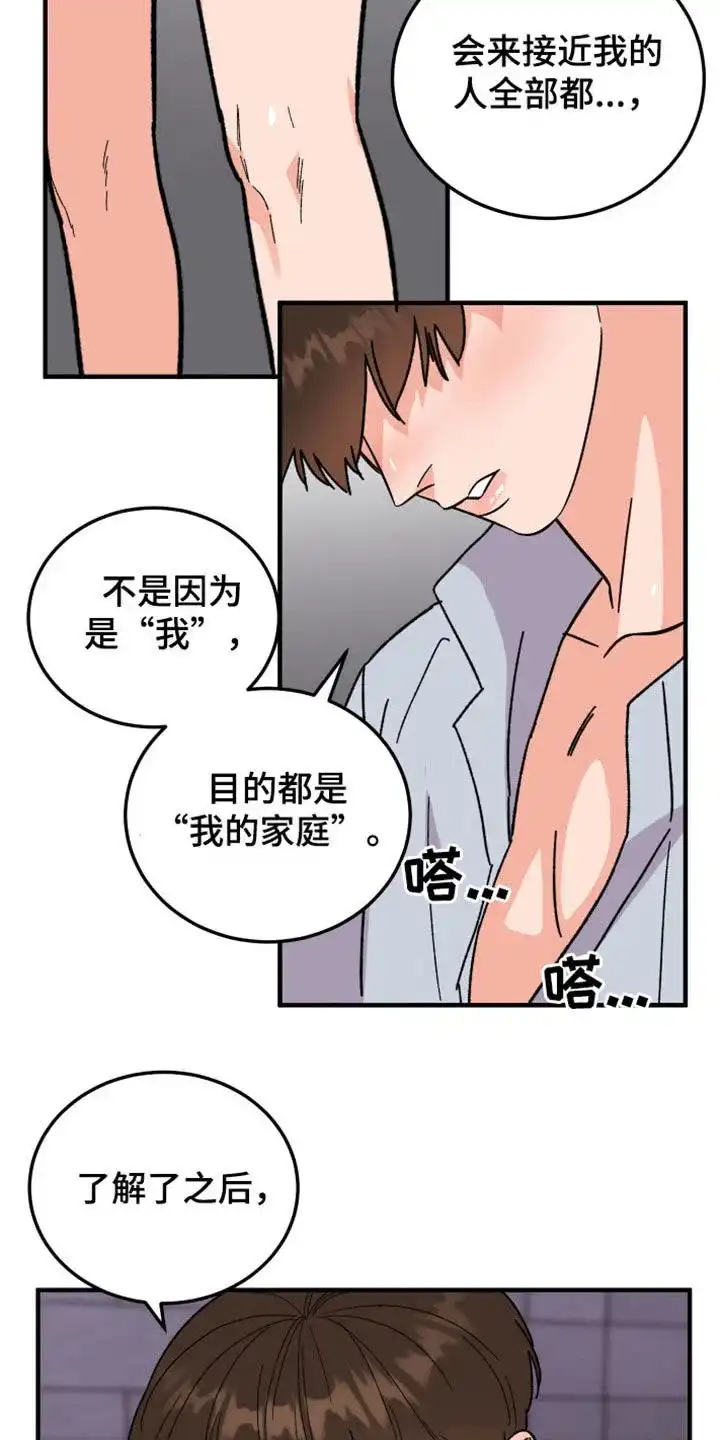 《被诅咒的爱情》第29话 第19页