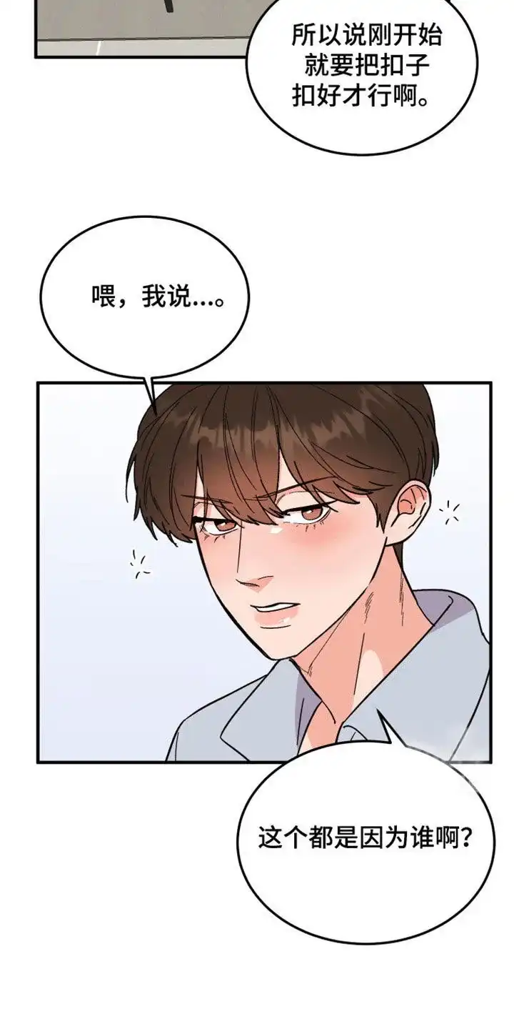 《被诅咒的爱情》第29话 第3页