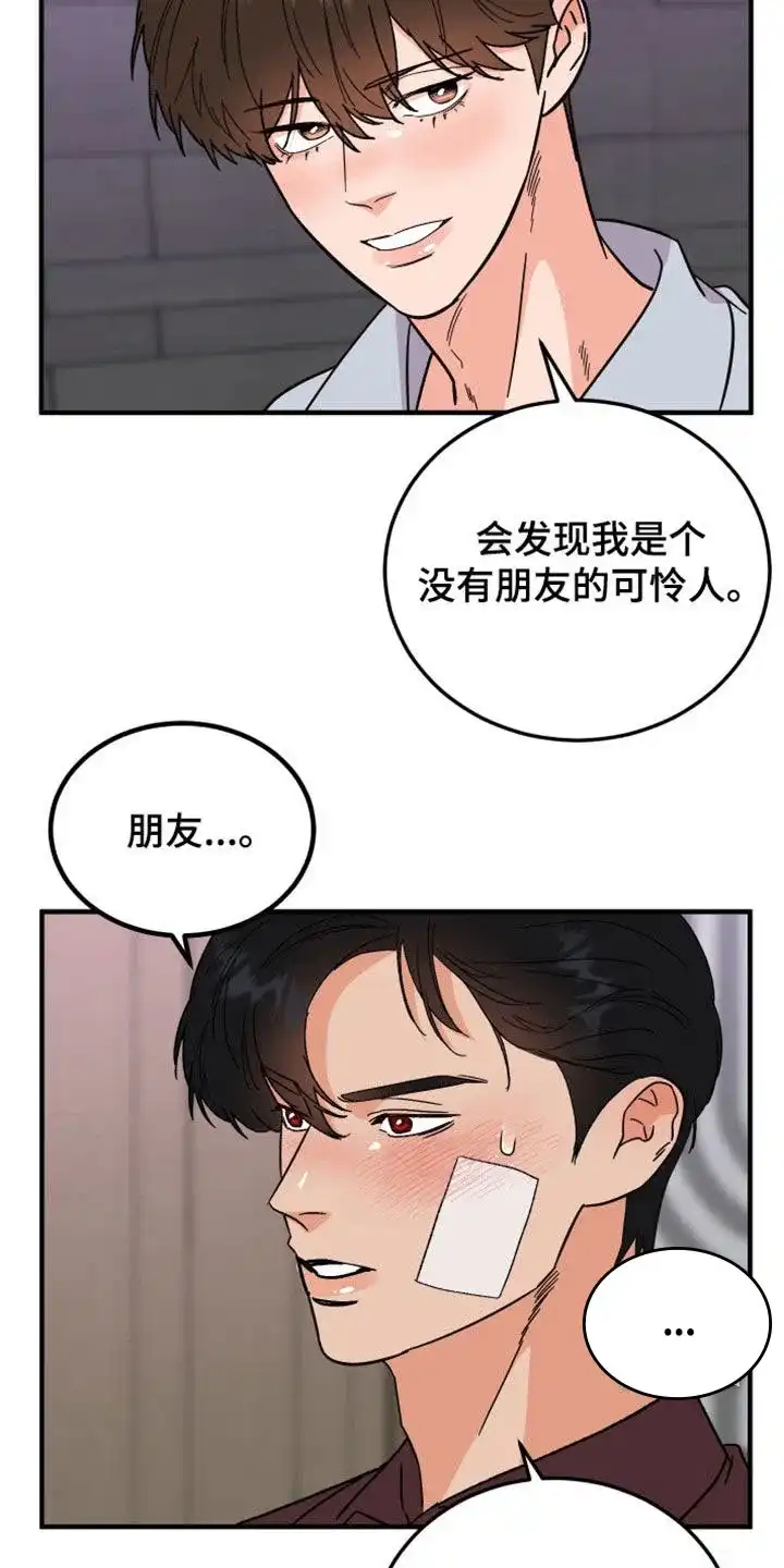 《被诅咒的爱情》第29话 第20页