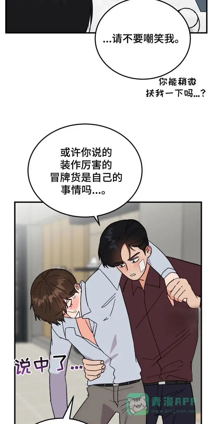 《被诅咒的爱情》第29话 第11页