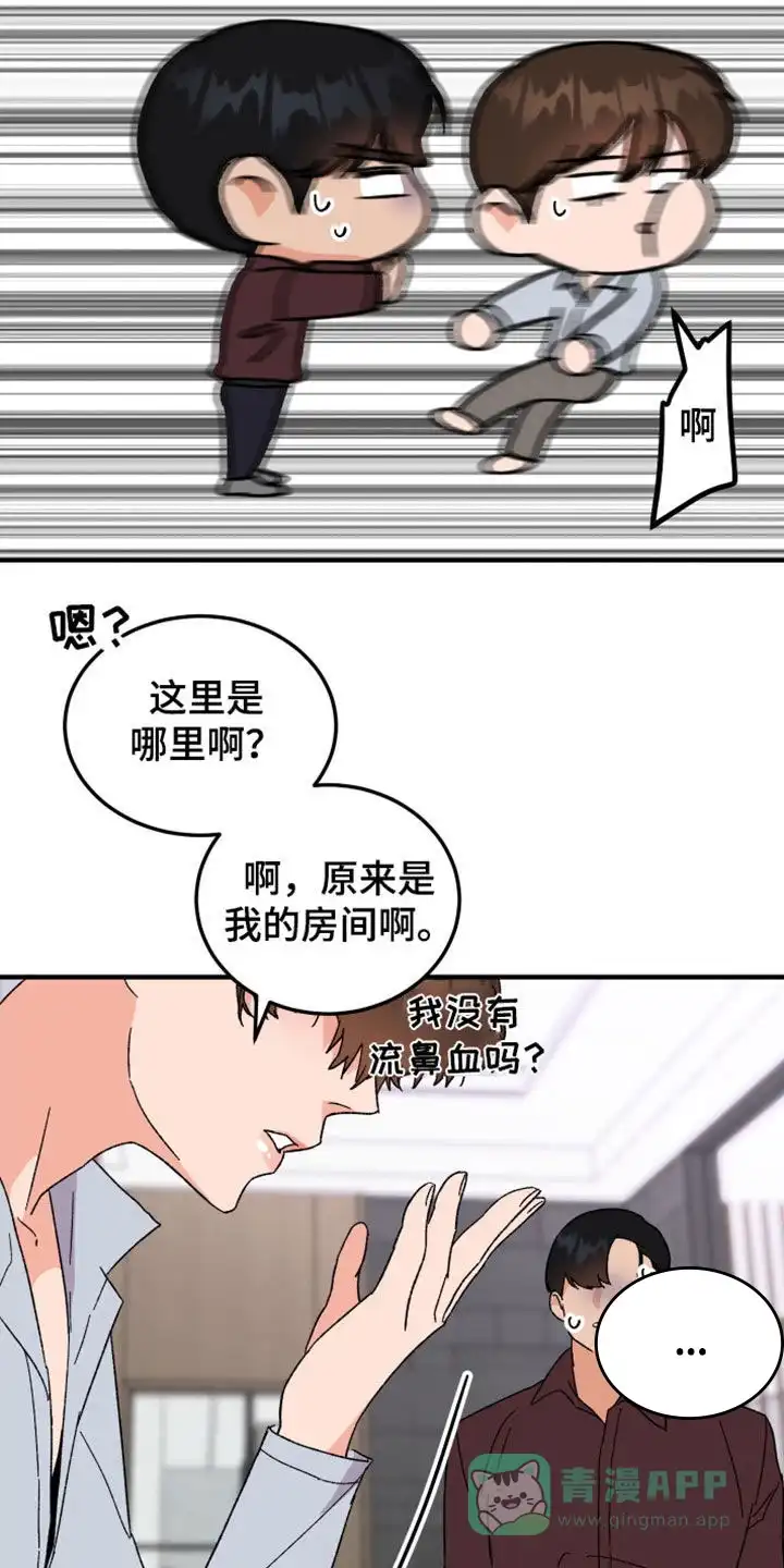 《被诅咒的爱情》第29话 第16页